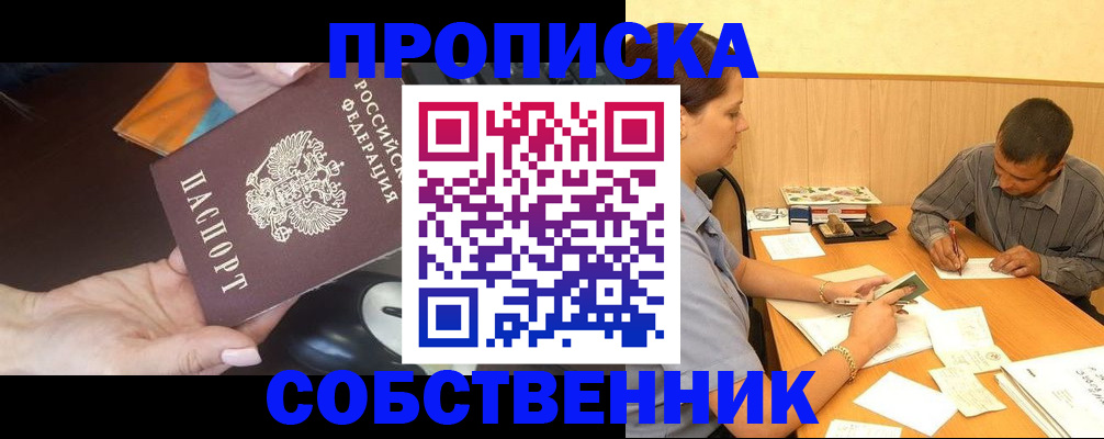 временная регистрация в квартире в Рыбном