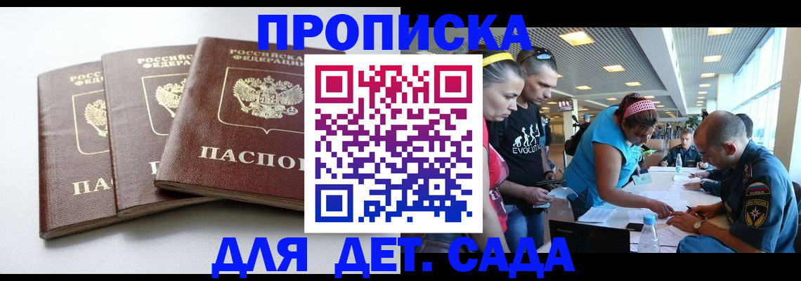 прописка паспорт в Рыбном
